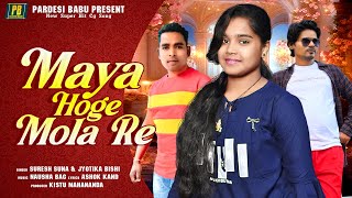 Maya Hoge Mola Re | Suresh Suna & Jyotika Bishi | New Sambalpuri & Cg | Official Studio Version Song