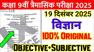 19 December 9th Science Original Paper Quarterly Exam 2025 || class 9 science original paper 2025