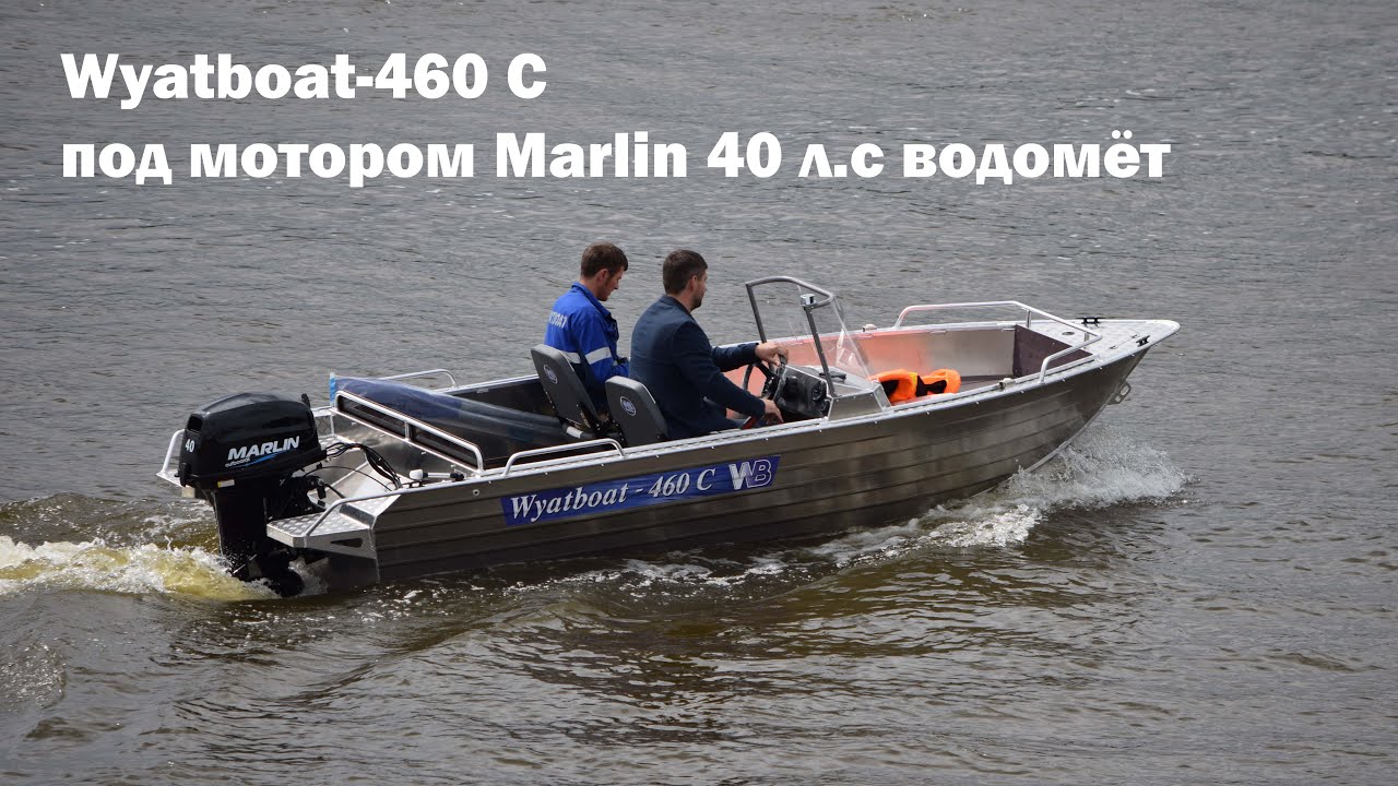 Алюминиевая моторная лодка Wyatboat 460 C под водомётным двигателем ...