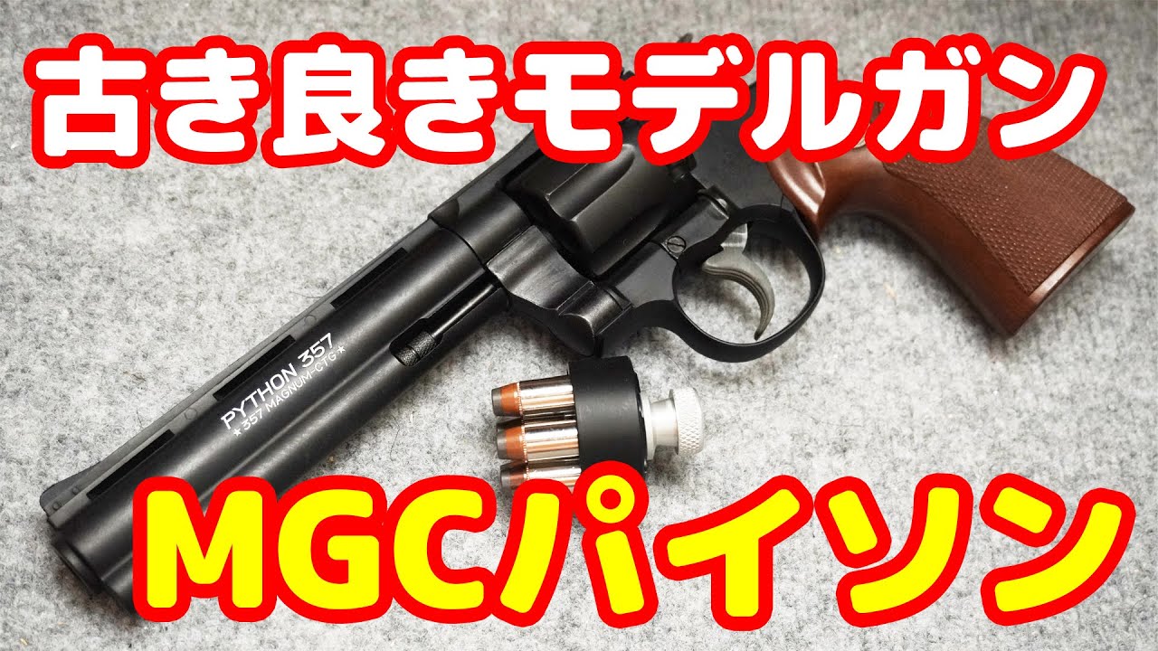 安い売品 MGC ABS樹脂製モデルガン M16A1CP | wasser-bau.com