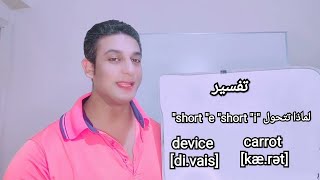 ما لم ولن يكتب ، تفسير نطق وقراءة اللغة الإنجليزية