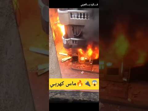 عاجل ماس كهربائي في محل خرده ب منطقة جناكليس الاسكندرية الاسكندريه حريق كهربا كهرباء