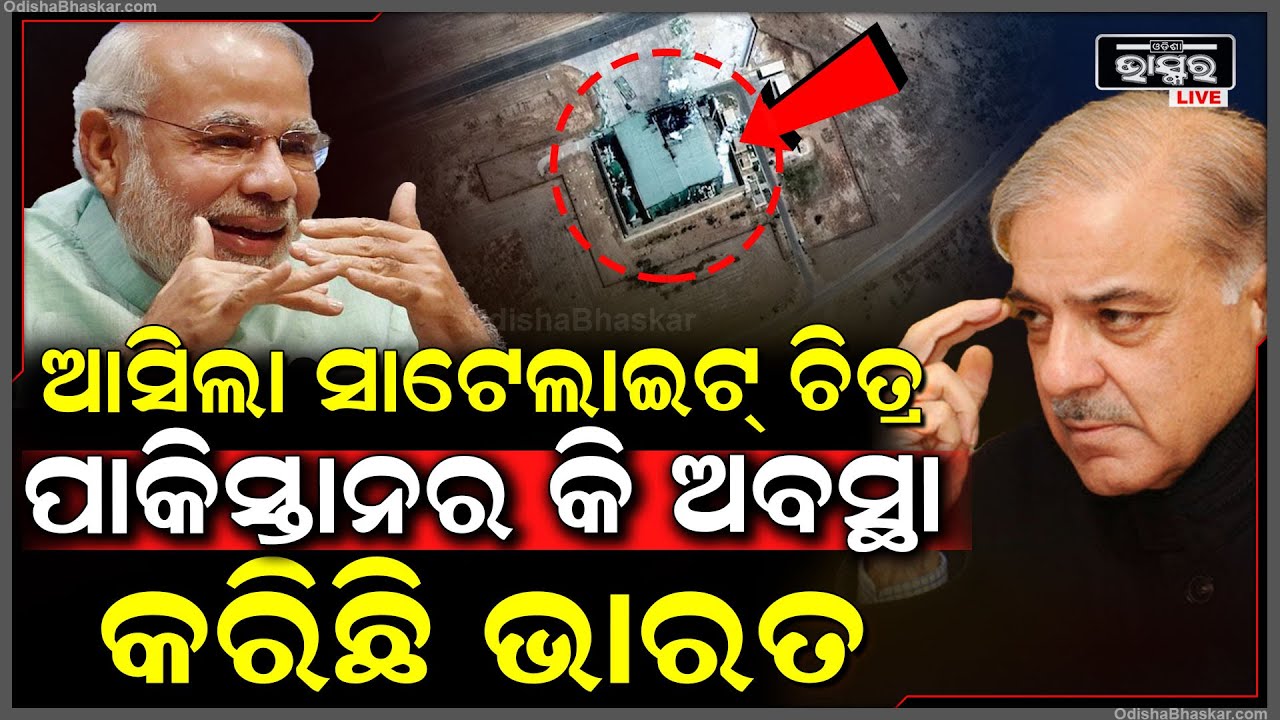 ମିଳିଲା ନୂଆ ପ୍ରମାଣ, ଗୁରୁବାର ରାତିରେ ପାକିସ୍ତାନ ଭିତରେ ପଶି କେମିତି ଛାରଖାର କରିଛି ଭାରତ Pak after Airstrike