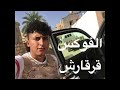 MD MEHDI نهاية الكابوس 