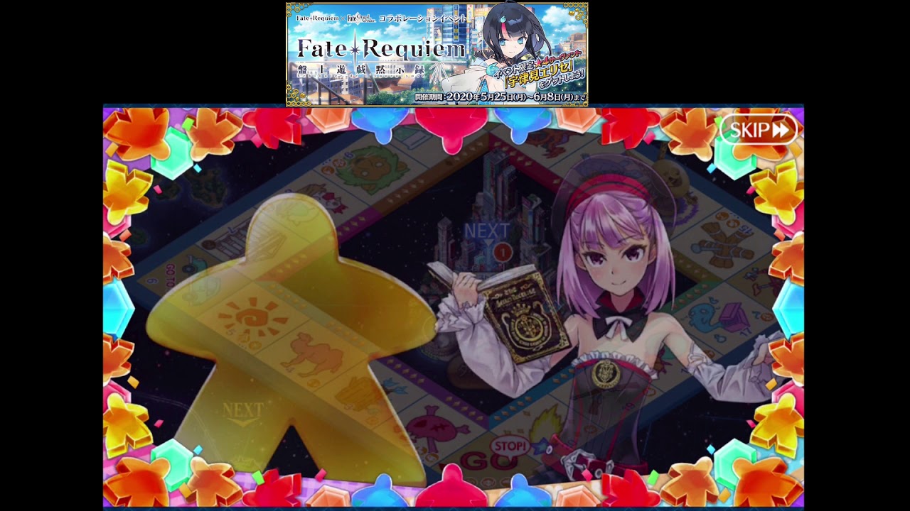 Fate Grand Order Fate Requiem 盤上遊戯黙示録 モザイク市の独占 Re Youtube