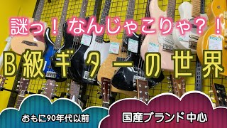 謎】国産ギター全員集合！ All of Japan vintage guitars【沼