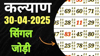 Kalyan 30-04 singal open singal jodi singal panna Wednesday game screenshot 1