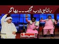 Rana G doob gaye... bhago | Hasb e Haal | Dunya News