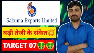 SAKUMA EXPORTS SHARE LATEST NEWS🔴SAKUMA EXPORTS SHARE LATEST NEWS TODAY🔴SAKUMA EXPORTS SHARE NEWS