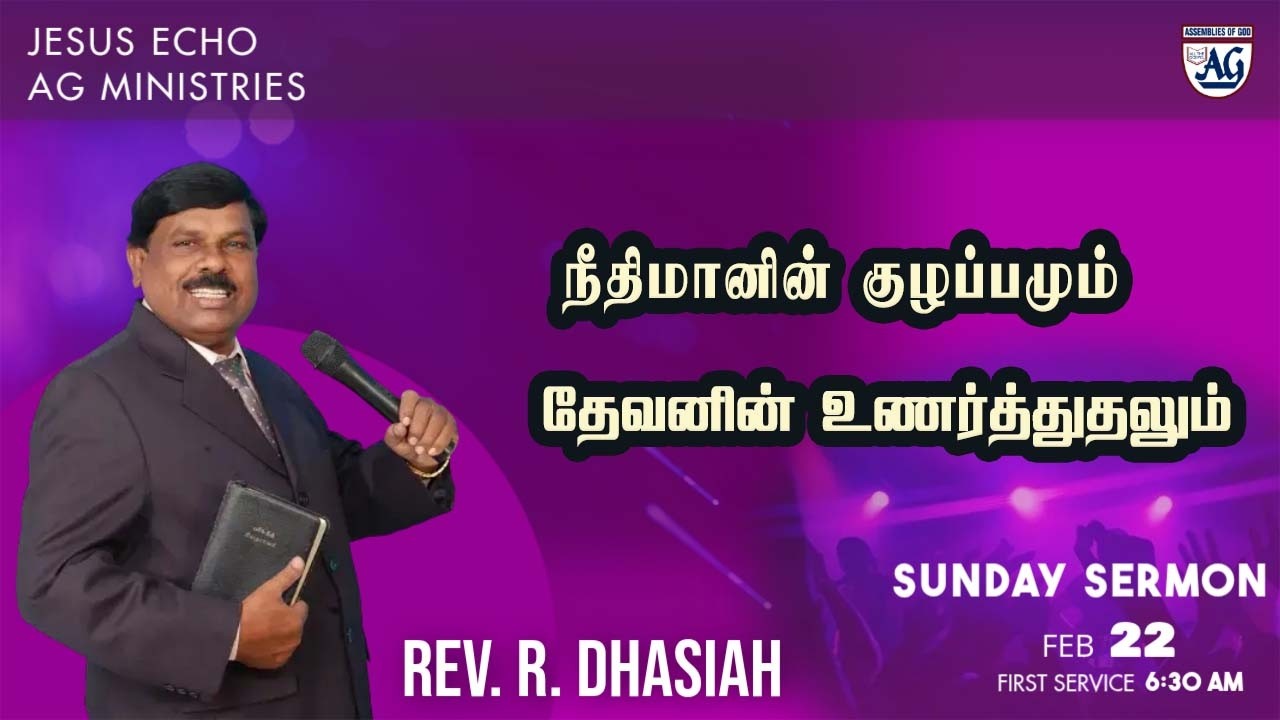 🔴CONFUSION IN THE HEART, CLARITY IN GOD'S PRESENSE | REVR.DHASIAH | AG Church Theni | 22 /FEB/ 26