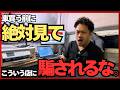 【注意喚起】車を買う時はお店は選ぼう…(ノーカット版)