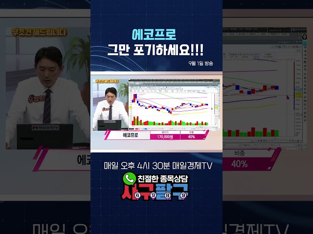 [종목상담 4989]  에코프로 이제 그만 포기하세요!!