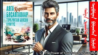 картинка: Аяга кофены бясалгалаар тэрбумтан болсон хүмүүс