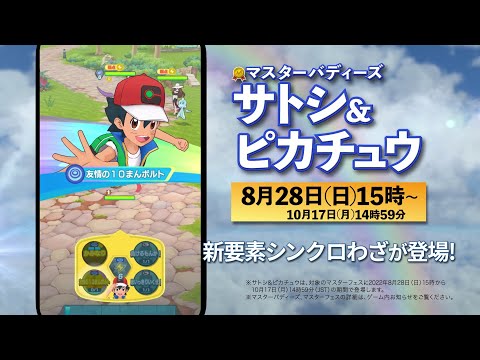 Jornadas Pokémon: Confronto entre Ash e Cíntia é destaque em vídeo