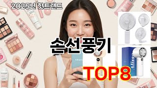 손선풍기 쿠팡 가성비템 모음 - 이 가격 실화인가요?