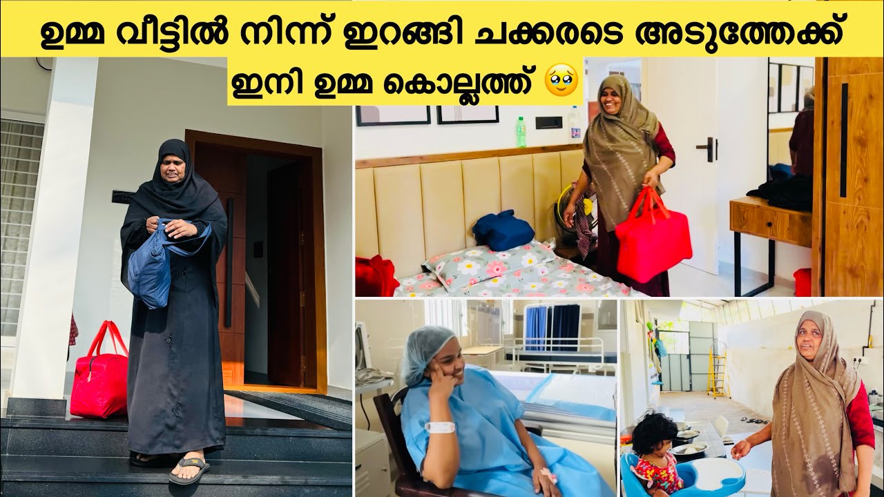 ഉമ്മ വീട്ടിൽനിന്ന് ഇറങ്ങി ഇനി ഉമ്മ കൊല്ലത്ത് എല്ലാം പെട്ടിയിലാക്കി ഇറങ്ങി @noufalftkd2822 