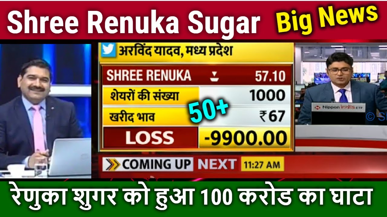 Shree Renuka Sugar Stock Analysis shree Renuka Sugars Latest News 
