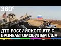 Российский военный патруль предотвратил дорожный инцидент в Сирии