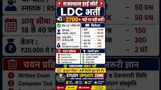 Rajasthan High Court LDC Recruitment 2026 Latest Update | 2700+ Posts | Sarkari Naukri 2026