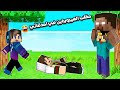 سويت اقوي مقلب في اصدقائي مقلب الهيروبراين المرعب في ماين كرافت 