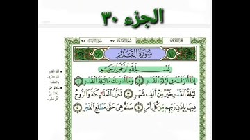 سورة القدر بصوت احمدالعجمي مكررة ١٠ مرات