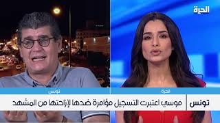 الحزب الحر الدستوري و ما بعد الفيديو المسرب في تونس