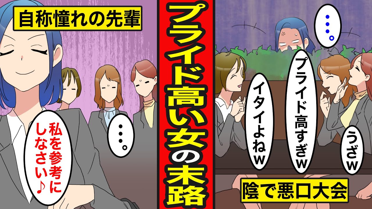 【漫画】プライド高い女の末路。自称デキる先輩...気づけば勘違い激イタ先輩に【レイナの部屋ブラックワールド】