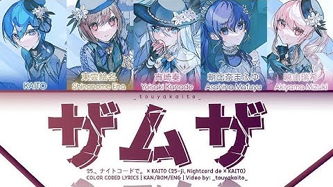 【FULL VER】ザムザ (Zamuza /Samsa)『25時、ナイトコードで。× KAITO cover』歌詞 Color Coded Lyrics [KAN/ROM/ENG] | プロセカ!