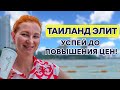 Тайская виза на 20 лет скоро подорожает. Успейте забронировать!