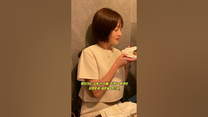 김용건 아들 와이프 황보라가 결혼하는데 10년이나 걸린 이유