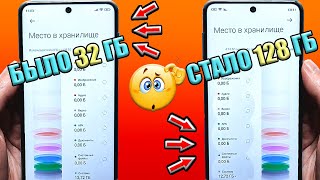 КАК УВЕЛИЧИТЬ ПАМЯТЬ НА ТЕЛЕФОНЕ👉 Как из 32gb сделать 128gb на любом Android смартфоне✔Без рут(root)
