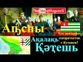 Последний Царь абхазов из династии Леонидов ● Кто провозгласил Баграта Багратиона эриставом Картли?