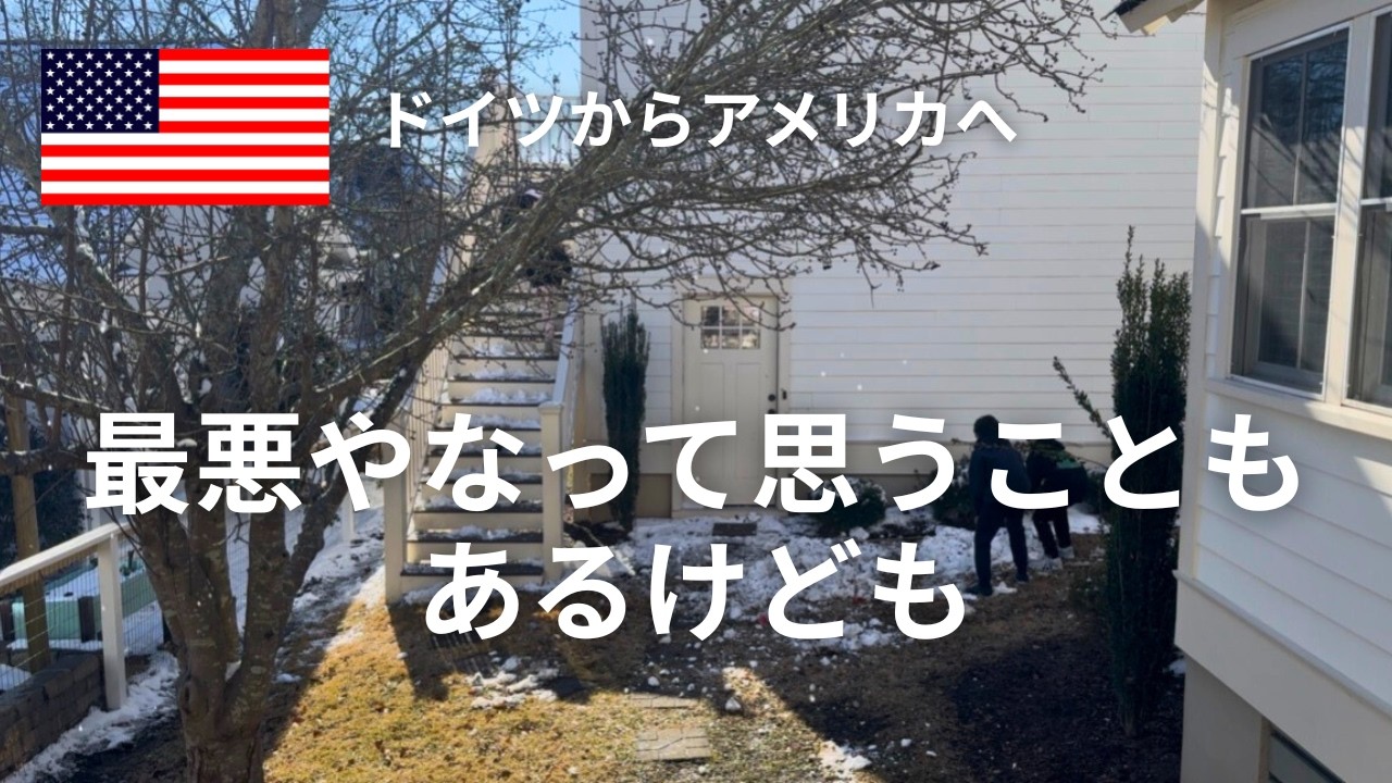 【YouTubeを始めて五年が経過】ドイツからアメリカに引っ越して｜六年生になる息子、アメリカの中学校へ