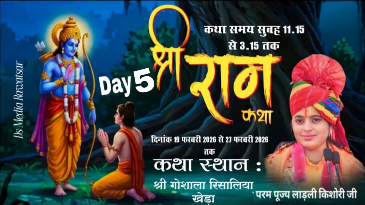 🛑 दिन - 5 श्री राम  कथा | पूज्या श्री लाडली किशोरी जी (श्रीधाम वृंदावन) | रिसालिया खेडा   (हरियाणा)