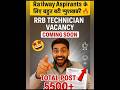 🚨🔥RRB Technician Upcoming Vacancies 2025🔥 #rrb #rrbtechnician #rrbntpc #rrbje #technician #gk #rrb