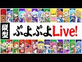 【プロ級】ぷよぷよフィーバー対戦!【vs かずぴっぴ】 #30本先取 #縦型配信 #なもこ