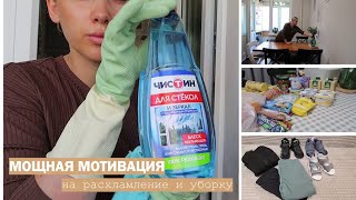 видео: МОЩНАЯ МОТИВАЦИЯ|Расхламление| Уборка| Купили стеллаж на балкон|Небольшая закупка| Обновки c ДМ и WB картинка: МОЩНАЯ МОТИВАЦИЯ|Расхламление| Уборка| Купили стеллаж на балкон|Небольшая закупка| Обновки c ДМ и WB