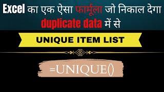 UNIQUE Function in Excel Explained | How to Use the UNIQUE Formula in Excel screenshot 4