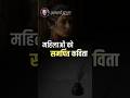 महिलाओं को समर्पित कविता || आचार्य प्रशांत