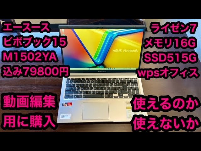 ASUS Vivobook 15.6型　ノートPC 本体　※説明必読 ASUS Vivobook 15 M1502YA (M1502YA-BQ686WS)｜ASUS公式オンライン