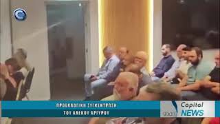 Δελτιο ειδησεων Capital