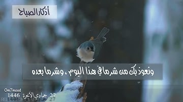 أذكار الصباح : رب أسألك خير ما في هذا اليوم ، وخير ما بعده ، وأعوذ بك من شر هذا اليوم ، وشر ما بعده