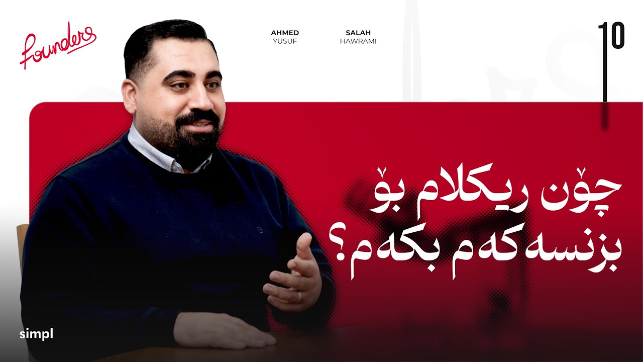 سۆشیاڵ میدیای بزنسەکان، ناوەڕۆک، ستراتیجی و براندی کەسی |  سەڵاح هەورامی