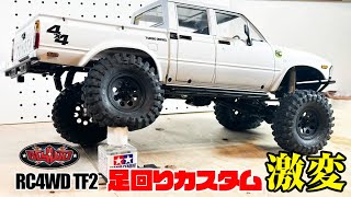 RC4WD Trail Finder 2 Chassis Customization ~ Leaf spring
