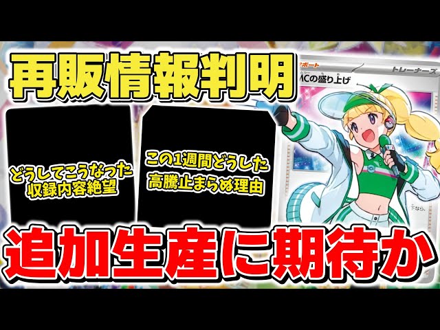ポケカ】再販判明 テラスタルフェスex&バトルパートナーズ追加