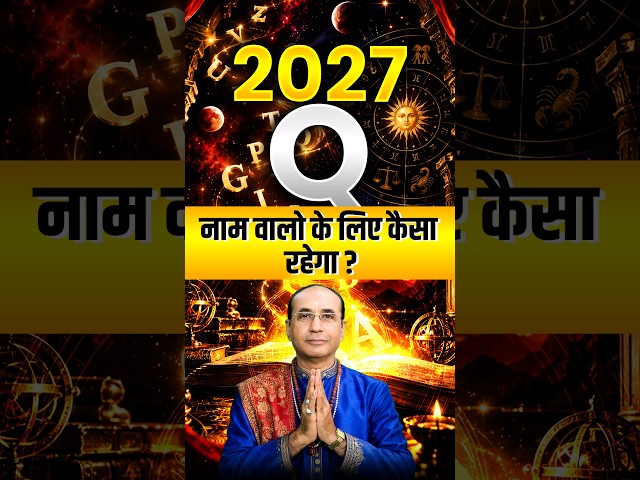 Q नाम वालों के लिए 2027 कैसा रहेगा? | 2027 Horoscope For Q Name | A to Z prediction 2027