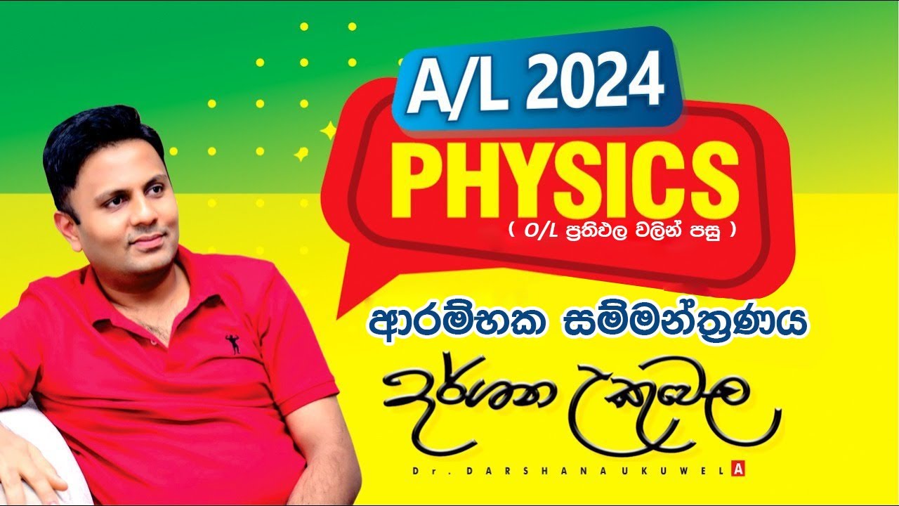 2024 A/L පලමු සම්මන්ත්‍රණය (O/L ප්‍රතිඵල වලින් පසු)