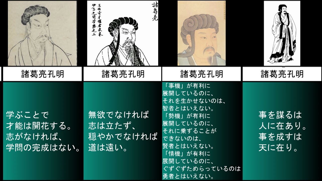 諸葛亮孔明 名言 選集めてみた Youtube 諸葛亮孔明 名言 選集めてみた Youtube