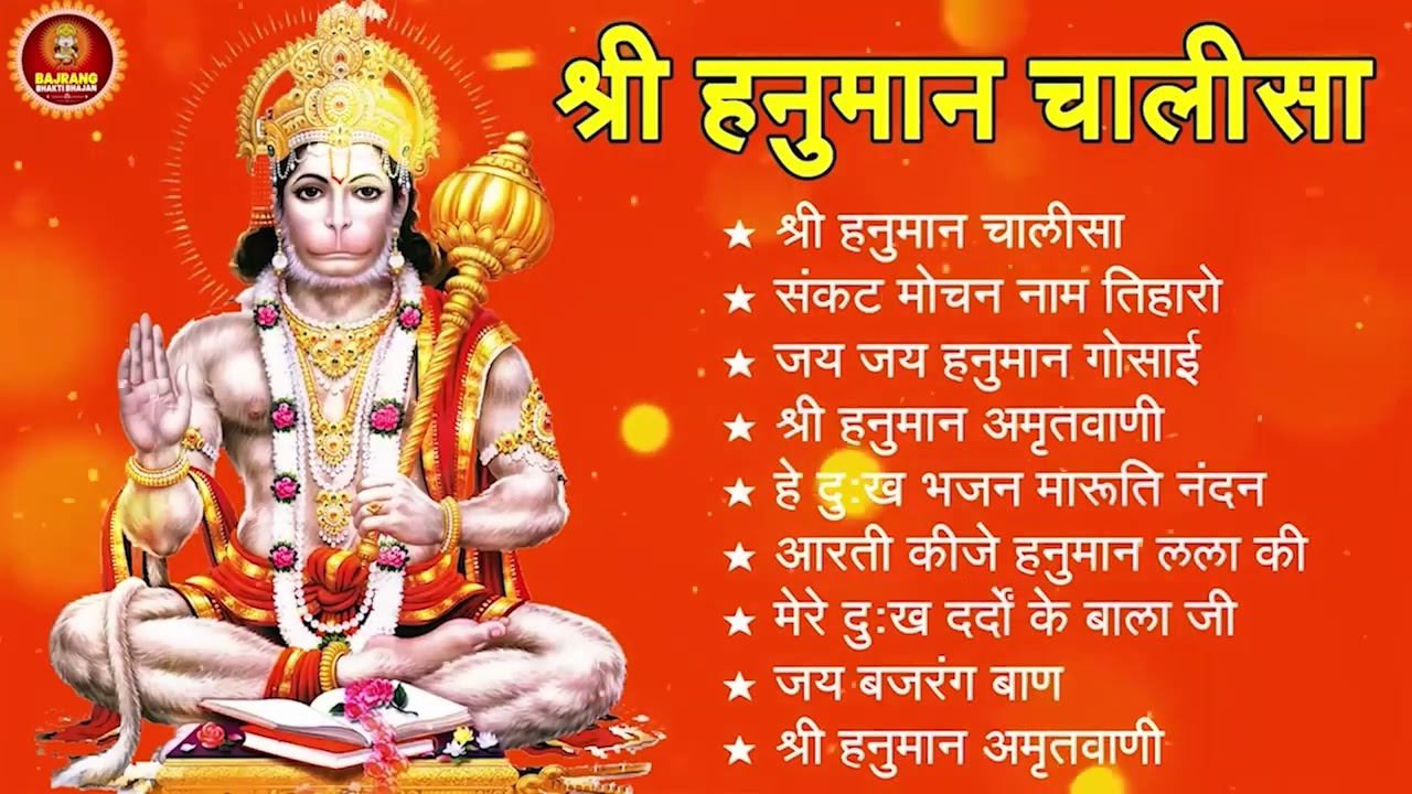 श्री हनुमान चालीसा 🌺🙏 Shree Hanuman Chalisa Original Video 🙏🌺 Gulshan Kumar Hariharan Full HD