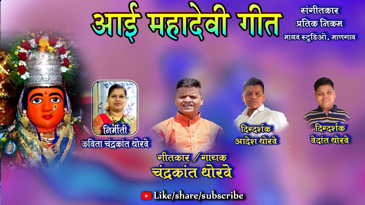 AAI MAHADEVI GEET 2023 आई महादेवी गीत 2023